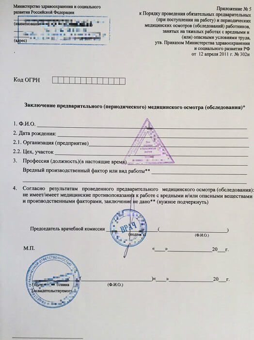 Заключение о профпригодности